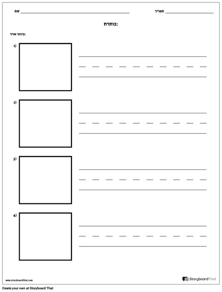 תרגול כתיבה - מילים ארוכות ותיבות תמונה