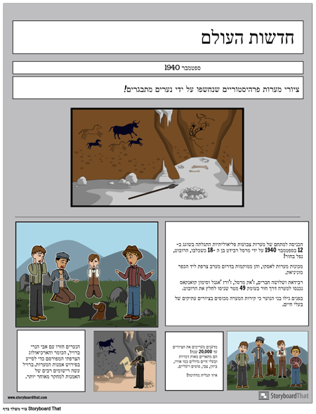 בני אדם מוקדמים עיתון ציורי מערות לאסקו