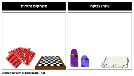 מבחר פעילות זמן פנוי - תבנית תרשים טלי