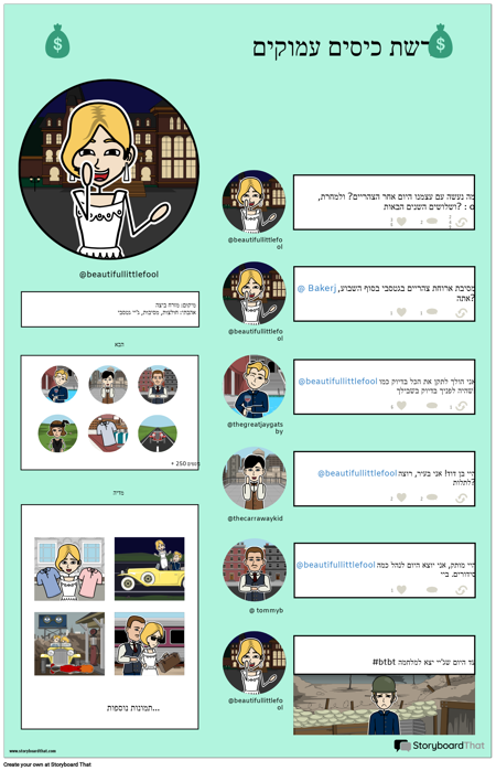 פרופיל המדיה החברתית הגדול של גטסבי