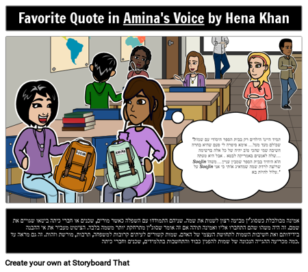 הצעת המחיר האהובה על הקול של אמינה