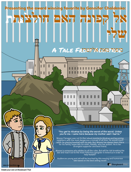 אל קפון עושה את חולצותיי פוסטר סרט