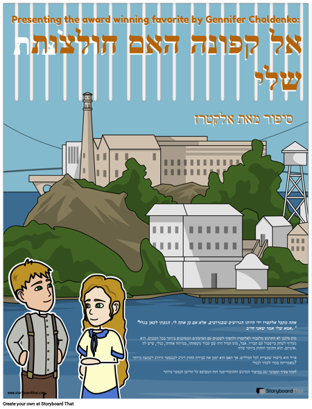 אל קפון עושה את חולצותיי פוסטר סרט