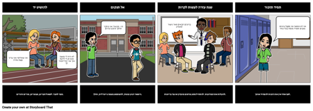 הצקה - פעולות לנקוט אם אתה מציק