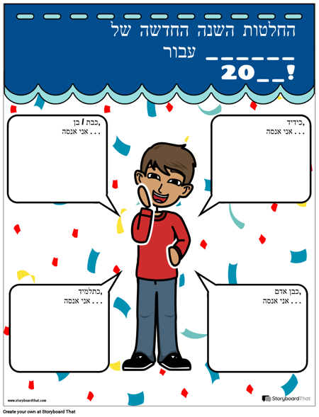 תבנית, החלטות השנה החדשה, כחול