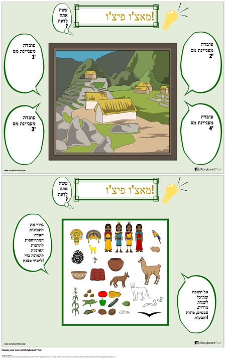 אינקה הידעתם פוסטר מאצ'ו פיצ'ו