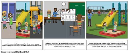 סיפורים חברתיים - הוראה בודדת