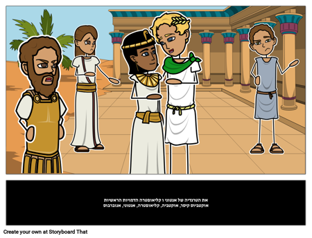 הטרגדיה של אנטוניו וקליאופטרה