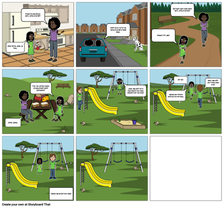 פיקניק עם אמא: סיים את הסיפור