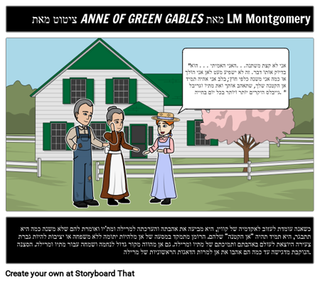 ציטוט של אן מהגמלונים הירוקים