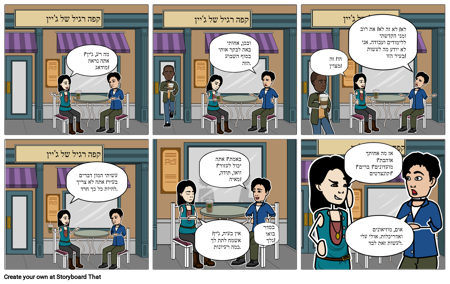 דיאלוג בין שני חברים - תרגול ESL