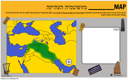 מסופוטמיה מלאו את המפה הריקה