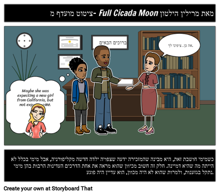 ירח מלא של ציקדה: ציטוט אהוב