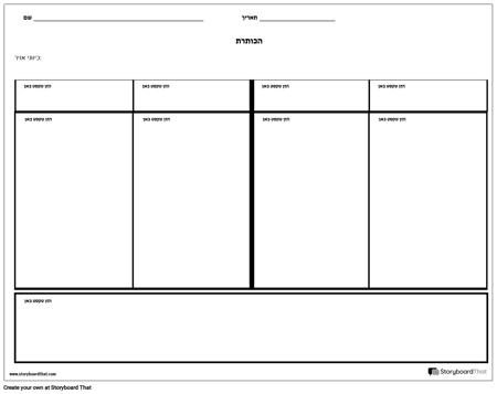 ארבעה הערות טור עם שטח סיכום
