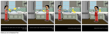 סיפור חברתי - איך לשטוף כלים