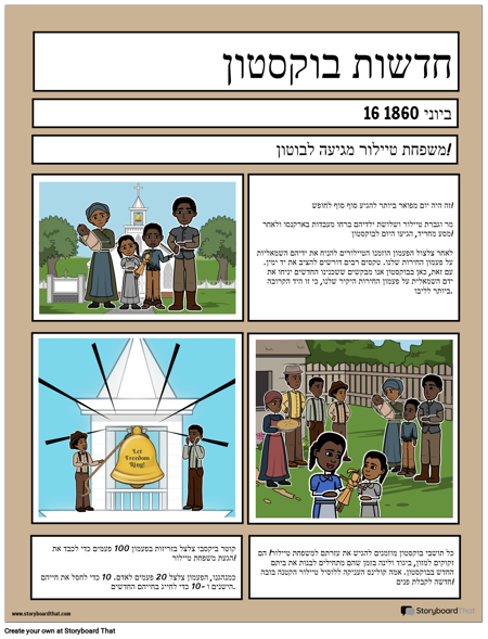 אליהו מבוקסטון בעמוד הראשון