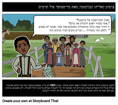 אליהו מבוקסטון הציטוט האהוב