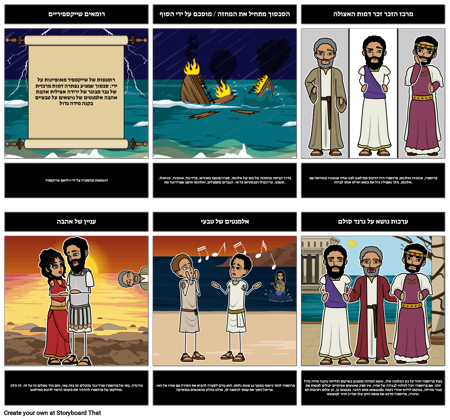 אלמנטים של שייקספיר רומנסות