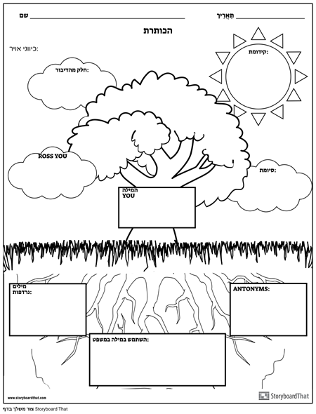 אוצר מילים - כיף טבע נושאים