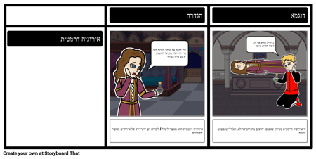 דרמה אירונית ברומיאו ויוליה