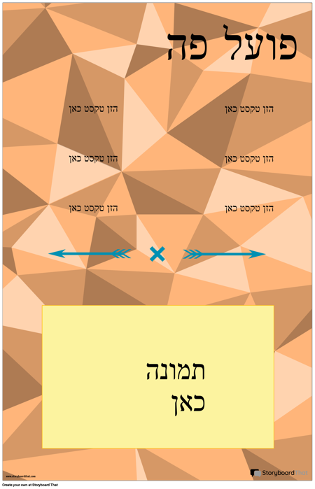 פוסטר קונפיגציה אנכית אנכית