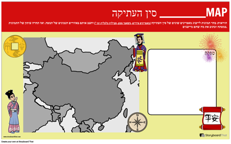 סין העתיקה הכינו מפה משלכם