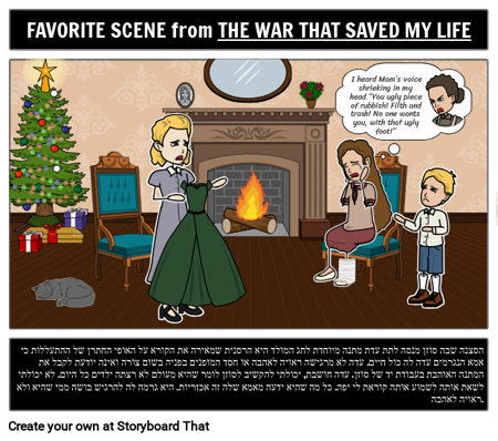 המלחמה שהצילה את ציטוט חיי