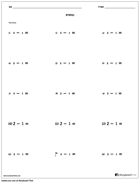 חיסור - מספר יחיד - גירסה 1
