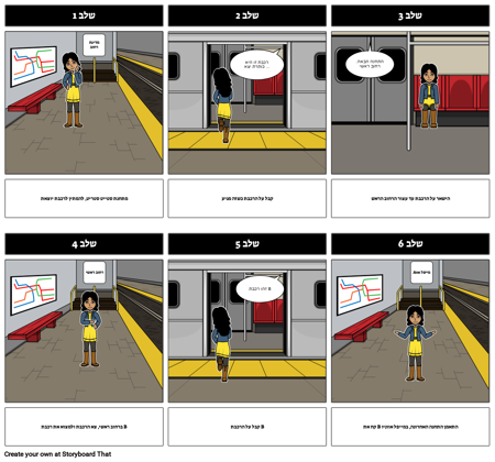 איך לוחות - תחבורה ציבורית