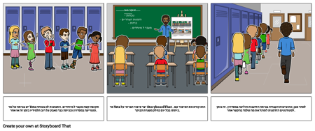 סיפורים חברתיים - כל קבוצה