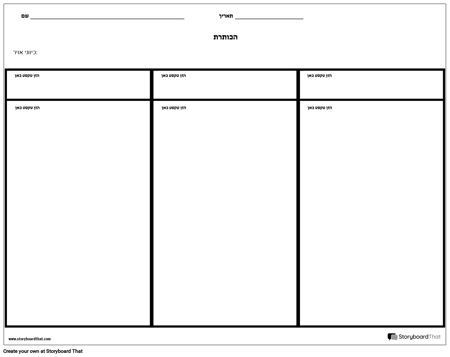 שלוש הערות עמודה ללא שורות