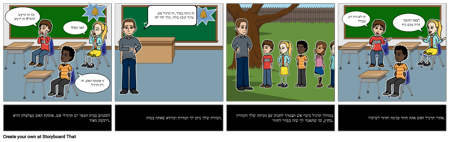 סיפורים חברתיים - תרגיל אש