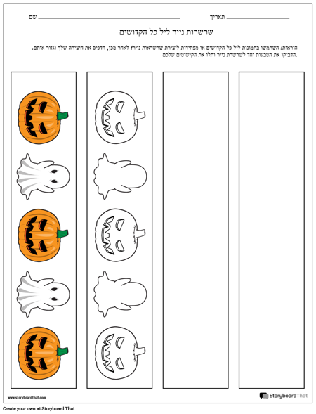 שרשרות נייר ליל כל הקדושים