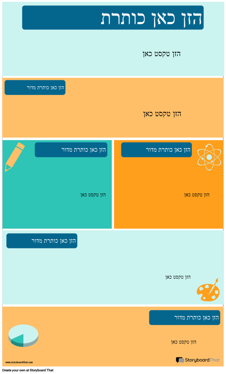 אסטרטגיות תבנית אינפוגרפית