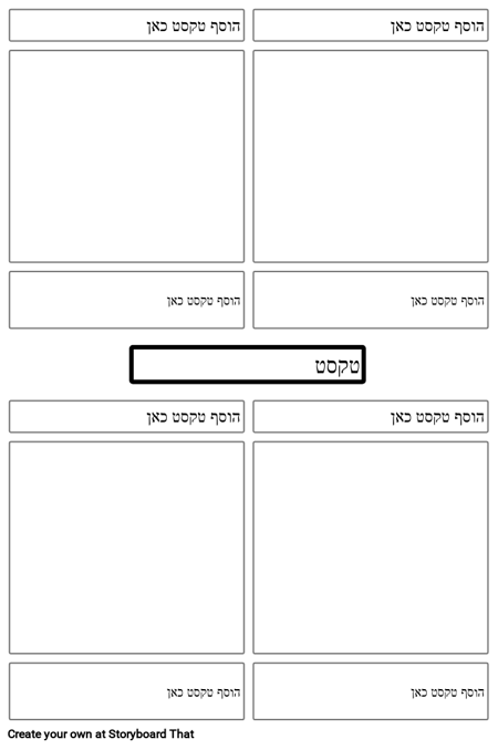 תבנית דגם פרייר ריק להדפסה