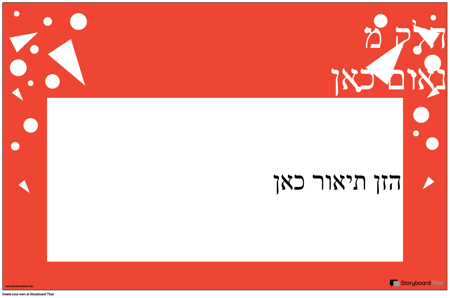חלק אופקי של פוסטר הדיבור