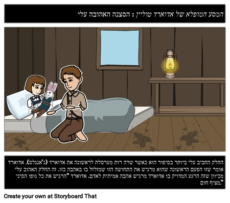 אדוארד טוליין: סצנה אהובה