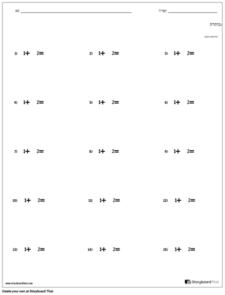 תוספת - מספר בודד - גרסה 1