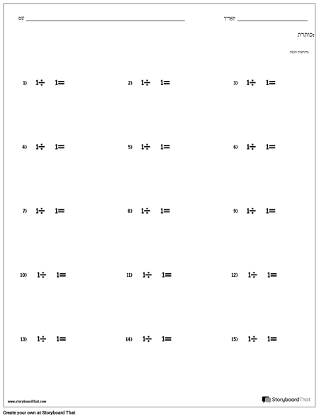 חטיבה - מספר בודד - גרסה 1