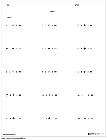 תוספת - מספר יחיד - גרסה 1