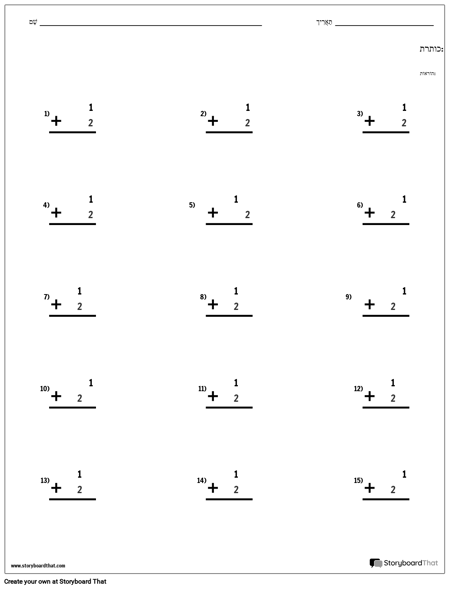 תוספת - מספר יחיד - גרסה 2