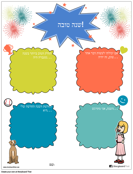 תבנית, השתקפות לשנה טובה