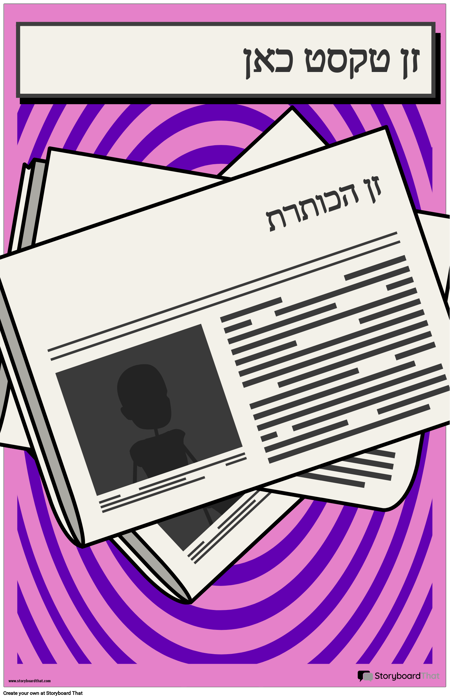 תבנית פוסטר לכותרת חדשות