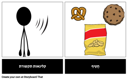 לוח לוח זמנים - אז ראשית