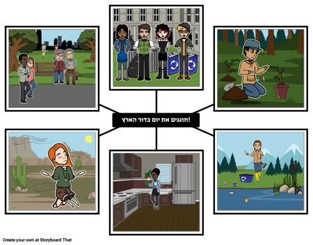 חוגגים את יום כדור הארץ!