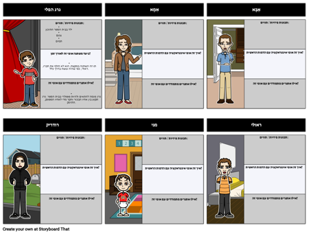 יומנה של דמויות ילד חנון