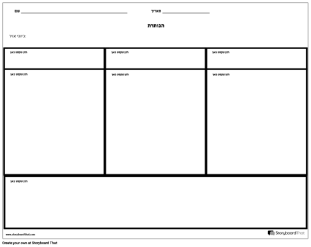 שלושה הערות טור עם סיכום