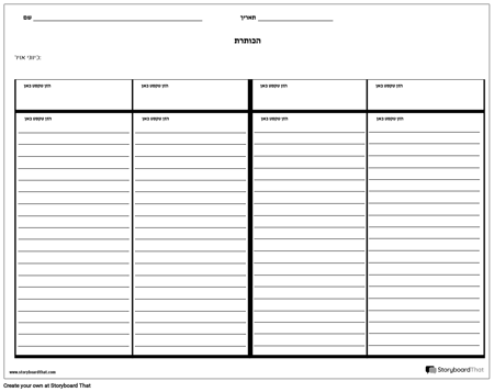 ארבעה הערות טור עם קווים