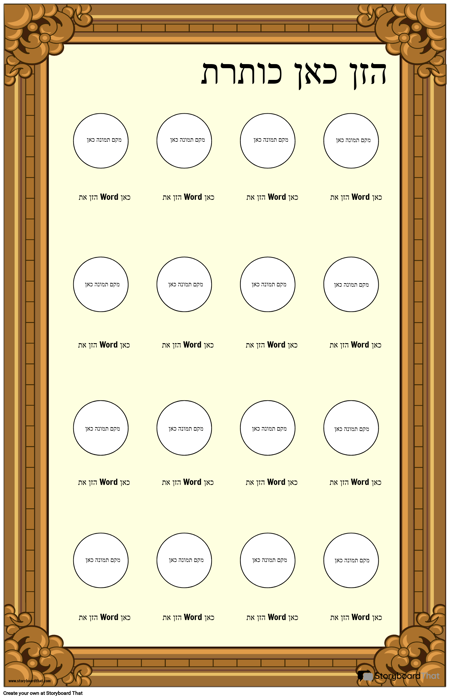 פוסטר ממוסגר אוצר מילים