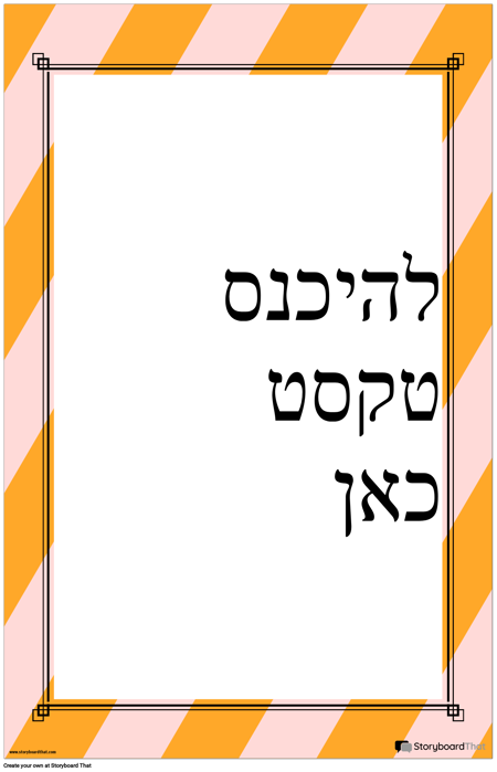 פוסטר ציטוט אנכי מפוספס